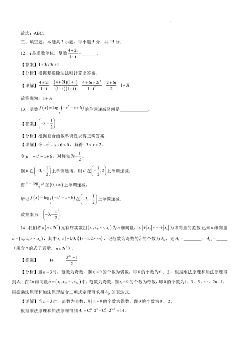 2024年高考数学新结构模拟适应性特训卷（三）(解析版）(1)_2024年4月_01按日期_6号_2024届新结构高考数学合集_新高考19题（九省联考模式）数学合集140套