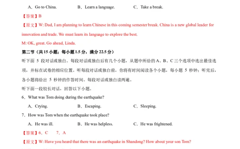 （新高考九省卷)2024届高三英语高考模拟风向卷01解析版_2024高考押题卷_62024学科网全系列_2024届高三英语高考模拟风向卷_2024届高三英语高考模拟风向卷（新高考九省卷)01