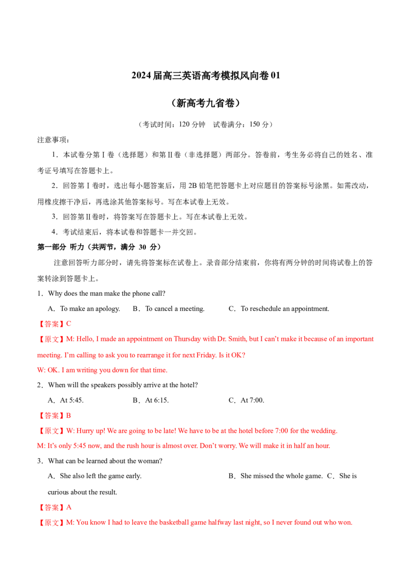 （新高考九省卷)2024届高三英语高考模拟风向卷01解析版_2024高考押题卷_62024学科网全系列_2024届高三英语高考模拟风向卷_2024届高三英语高考模拟风向卷（新高考九省卷)01