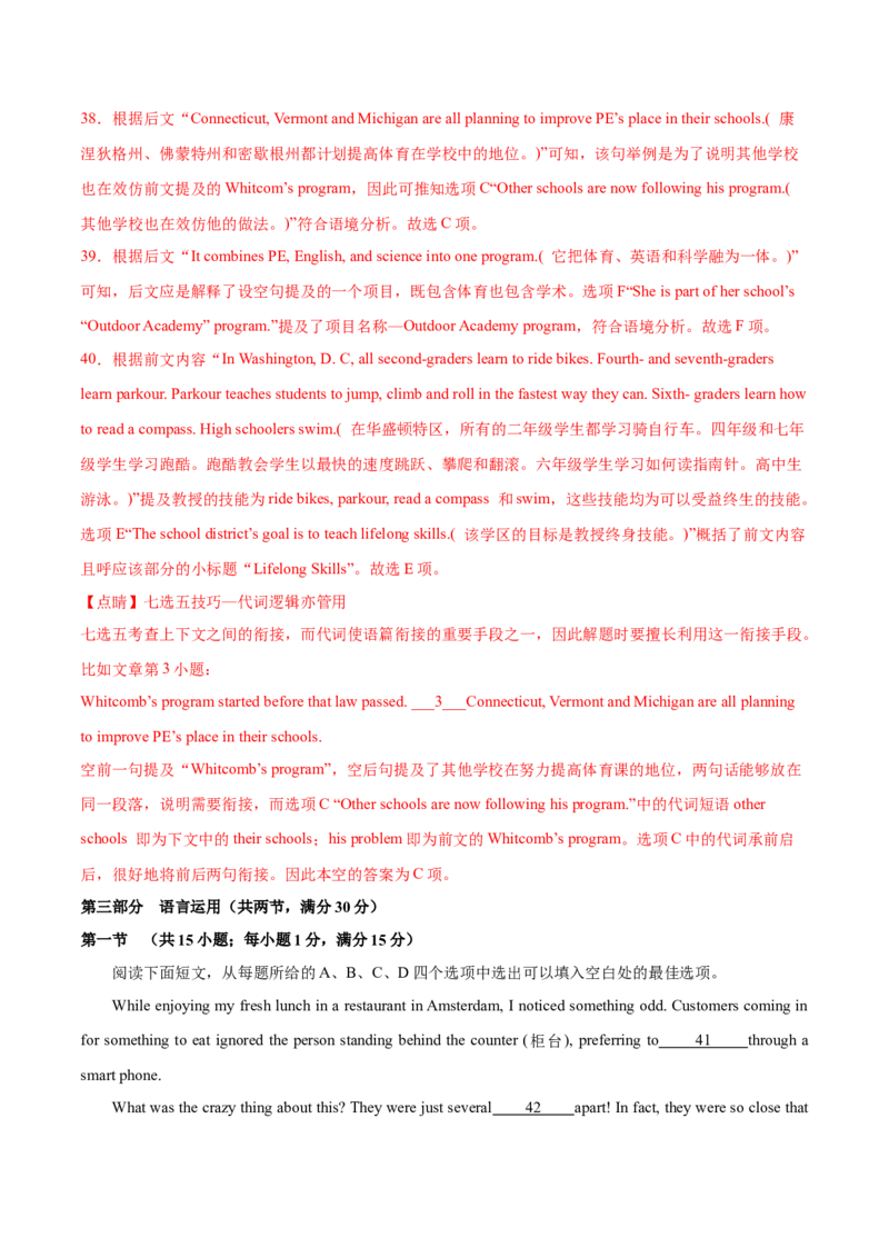 （新高考九省卷)2024届高三英语高考模拟风向卷01解析版_2024高考押题卷_62024学科网全系列_2024届高三英语高考模拟风向卷_2024届高三英语高考模拟风向卷（新高考九省卷)01