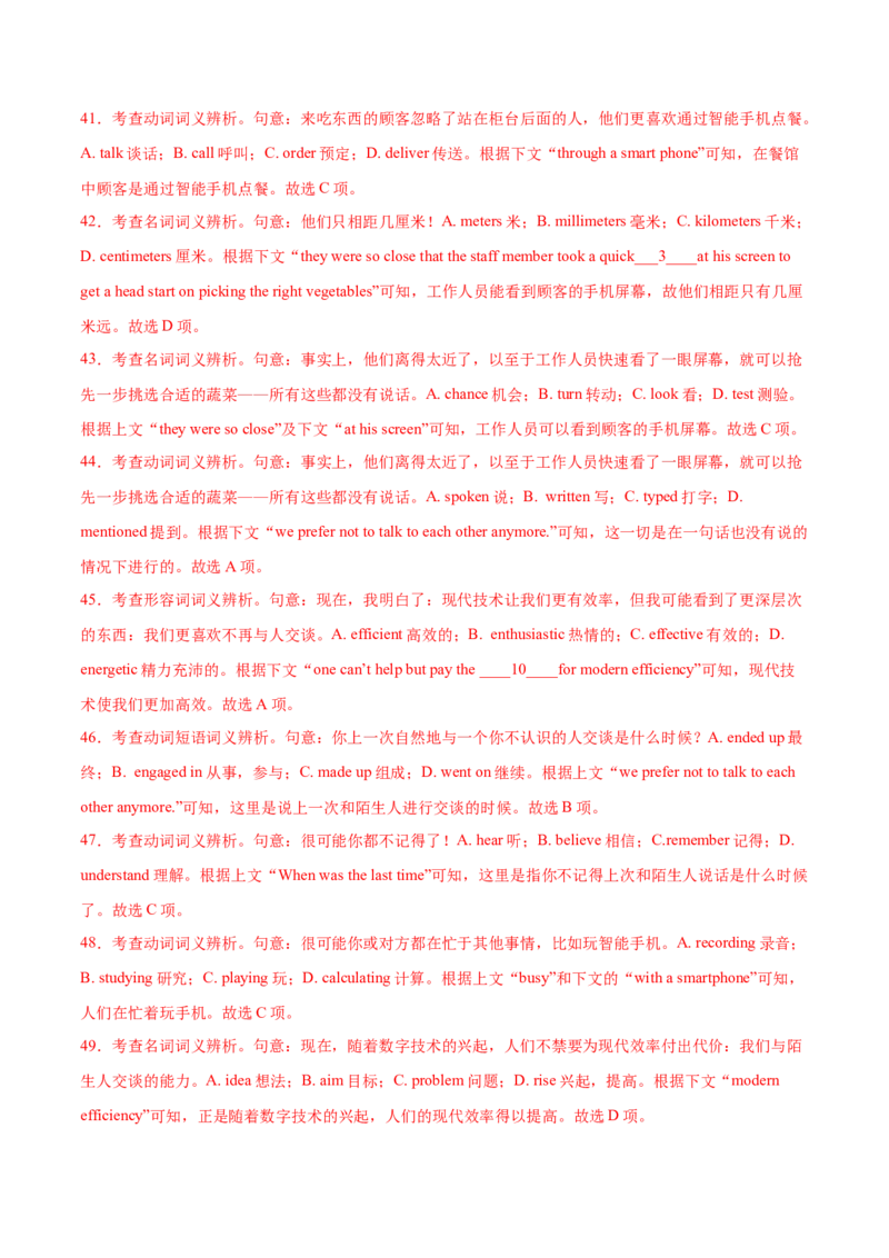 （新高考九省卷)2024届高三英语高考模拟风向卷01解析版_2024高考押题卷_62024学科网全系列_2024届高三英语高考模拟风向卷_2024届高三英语高考模拟风向卷（新高考九省卷)01