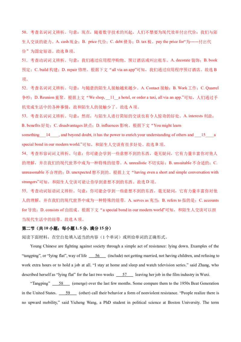 （新高考九省卷)2024届高三英语高考模拟风向卷01解析版_2024高考押题卷_62024学科网全系列_2024届高三英语高考模拟风向卷_2024届高三英语高考模拟风向卷（新高考九省卷)01