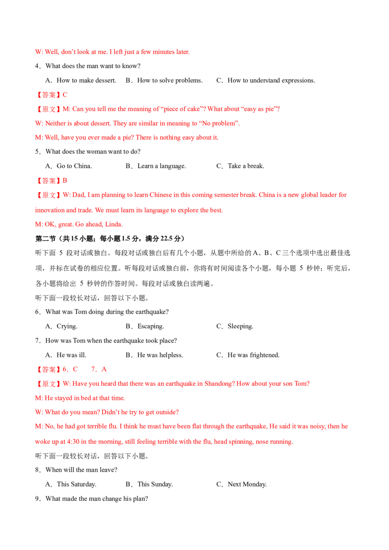 （新高考九省卷)2024届高三英语高考模拟风向卷01解析版_2024高考押题卷_62024学科网全系列_2024届高三英语高考模拟风向卷_2024届高三英语高考模拟风向卷（新高考九省卷)01