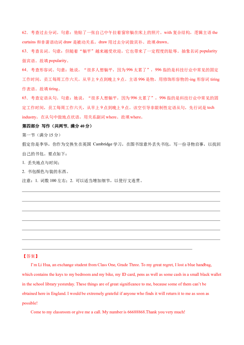 （新高考九省卷)2024届高三英语高考模拟风向卷01解析版_2024高考押题卷_62024学科网全系列_2024届高三英语高考模拟风向卷_2024届高三英语高考模拟风向卷（新高考九省卷)01