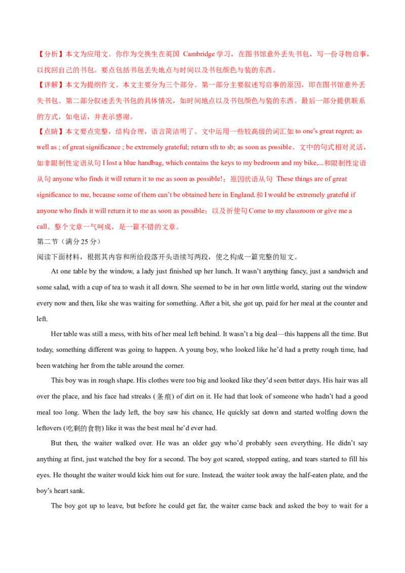 （新高考九省卷)2024届高三英语高考模拟风向卷01解析版_2024高考押题卷_62024学科网全系列_2024届高三英语高考模拟风向卷_2024届高三英语高考模拟风向卷（新高考九省卷)01