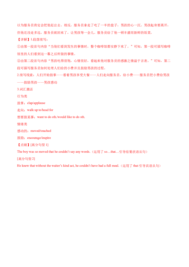 （新高考九省卷)2024届高三英语高考模拟风向卷01解析版_2024高考押题卷_62024学科网全系列_2024届高三英语高考模拟风向卷_2024届高三英语高考模拟风向卷（新高考九省卷)01