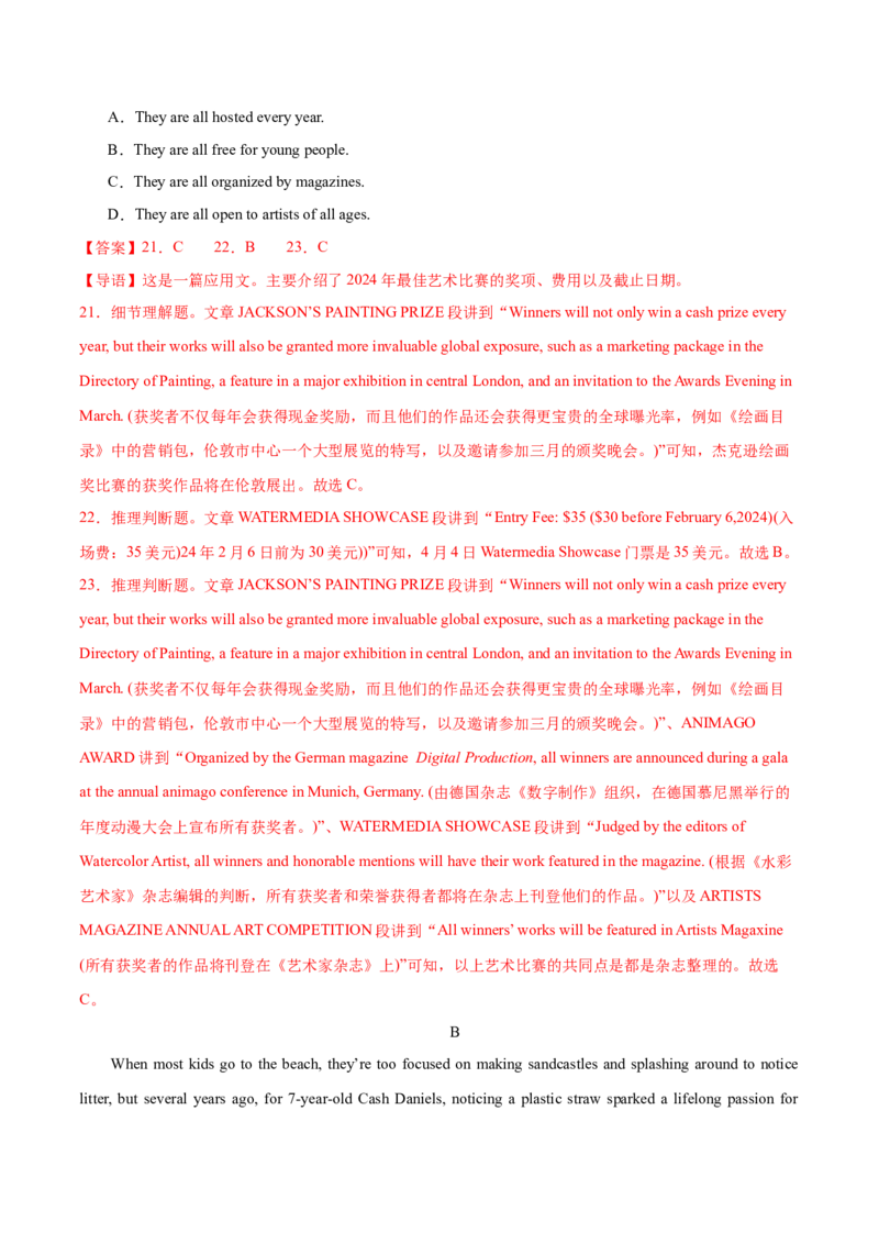 （新高考九省卷)2024届高三英语高考模拟风向卷01解析版_2024高考押题卷_62024学科网全系列_2024届高三英语高考模拟风向卷_2024届高三英语高考模拟风向卷（新高考九省卷)01