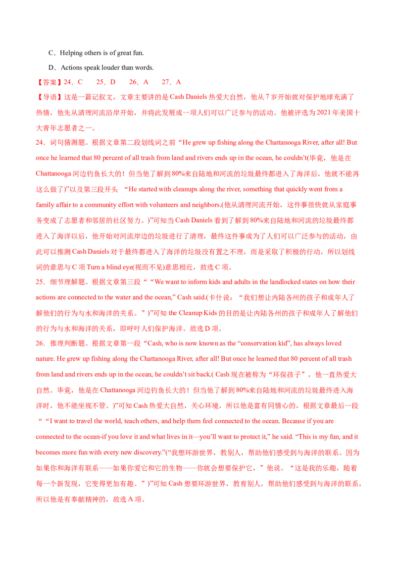 （新高考九省卷)2024届高三英语高考模拟风向卷01解析版_2024高考押题卷_62024学科网全系列_2024届高三英语高考模拟风向卷_2024届高三英语高考模拟风向卷（新高考九省卷)01