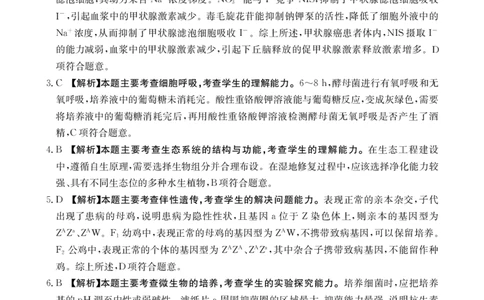 2024届高三年级第二次模拟考试理综答案_2024年3月_013月合集_2024届河南省新乡市高三下学期第二次模拟考试_2024届河南省新乡市高三下学期第二次模拟考试-理综