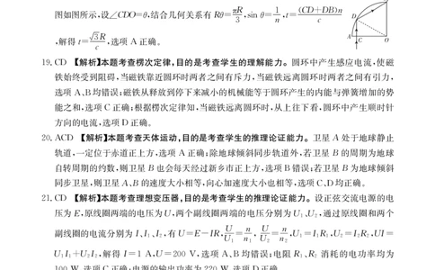 2024届高三年级第二次模拟考试理综答案_2024年3月_013月合集_2024届河南省新乡市高三下学期第二次模拟考试_2024届河南省新乡市高三下学期第二次模拟考试-理综