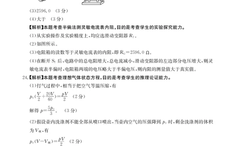 2024届高三年级第二次模拟考试理综答案_2024年3月_013月合集_2024届河南省新乡市高三下学期第二次模拟考试_2024届河南省新乡市高三下学期第二次模拟考试-理综