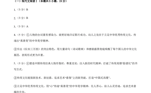 黄金卷01-赢在高考&middot;黄金8卷备战2024年高考语文模拟卷（新高考I卷专用）（参考答案）_2024高考押题卷_92024赢在高考全系列_赢在高考&middot;黄金8卷备战2024年高考语文模拟卷