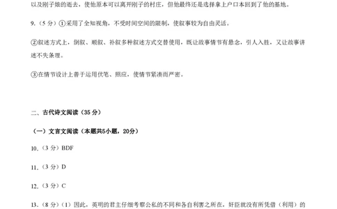 黄金卷01-赢在高考&middot;黄金8卷备战2024年高考语文模拟卷（新高考I卷专用）（参考答案）_2024高考押题卷_92024赢在高考全系列_赢在高考&middot;黄金8卷备战2024年高考语文模拟卷
