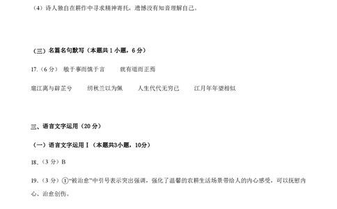 黄金卷01-赢在高考&middot;黄金8卷备战2024年高考语文模拟卷（新高考I卷专用）（参考答案）_2024高考押题卷_92024赢在高考全系列_赢在高考&middot;黄金8卷备战2024年高考语文模拟卷