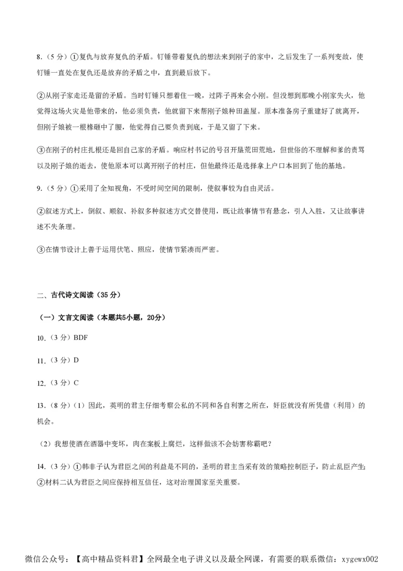 黄金卷01-赢在高考&middot;黄金8卷备战2024年高考语文模拟卷（新高考I卷专用）（参考答案）_2024高考押题卷_92024赢在高考全系列_赢在高考&middot;黄金8卷备战2024年高考语文模拟卷