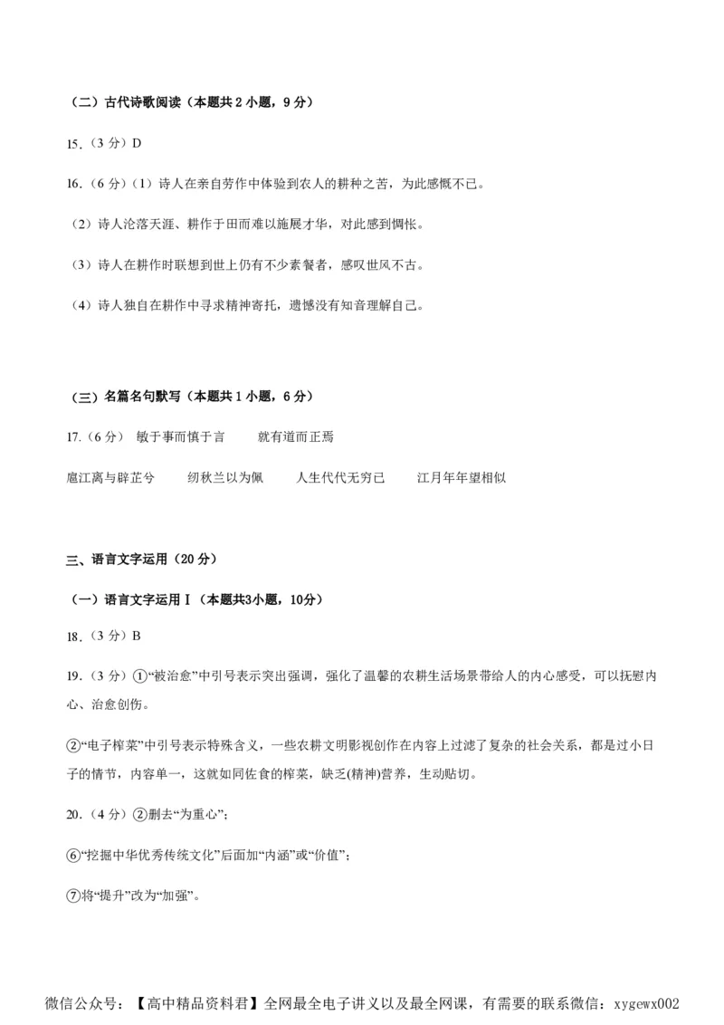 黄金卷01-赢在高考&middot;黄金8卷备战2024年高考语文模拟卷（新高考I卷专用）（参考答案）_2024高考押题卷_92024赢在高考全系列_赢在高考&middot;黄金8卷备战2024年高考语文模拟卷