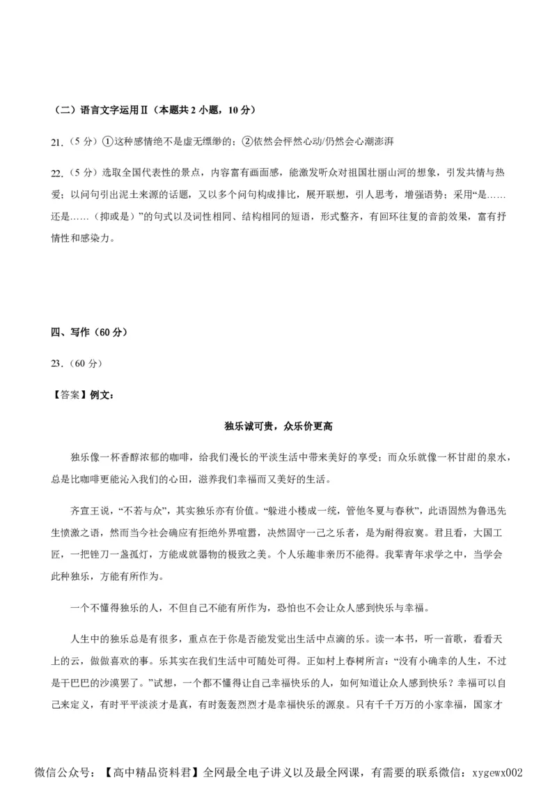 黄金卷01-赢在高考&middot;黄金8卷备战2024年高考语文模拟卷（新高考I卷专用）（参考答案）_2024高考押题卷_92024赢在高考全系列_赢在高考&middot;黄金8卷备战2024年高考语文模拟卷