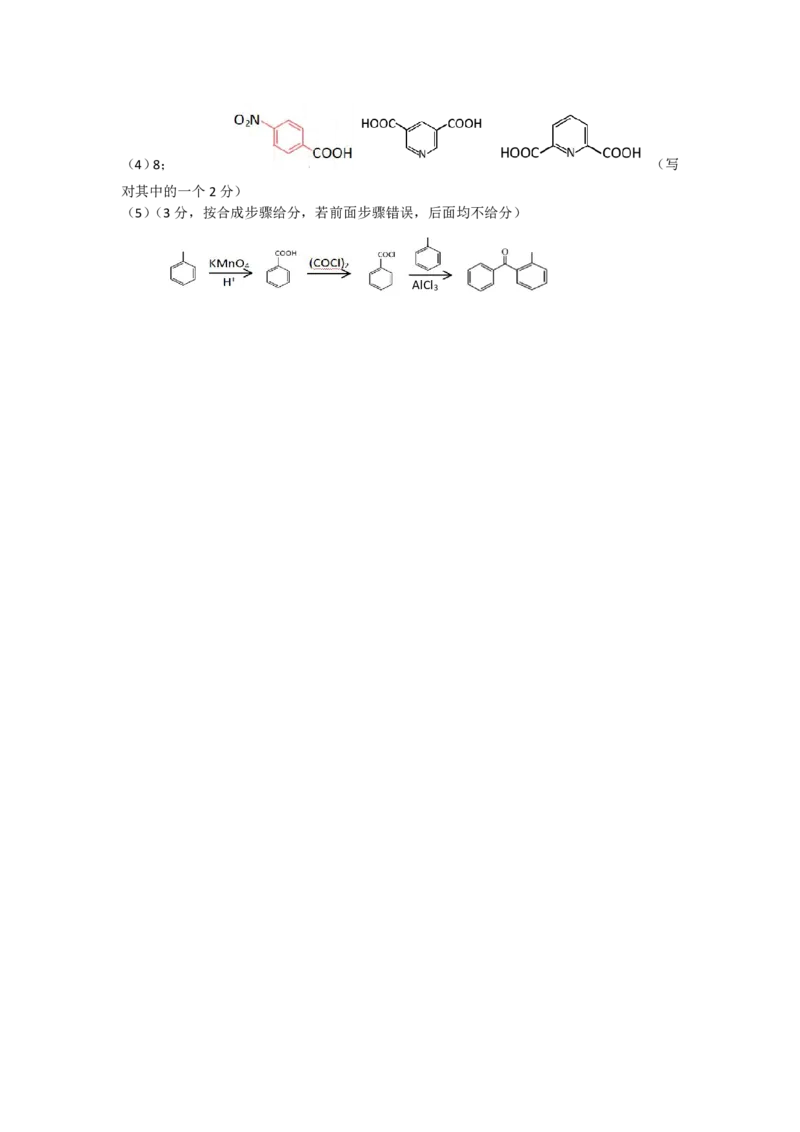 2024届萍乡市化学第二次模拟考试答案_2024年4月_01按日期_16号_2024届江西省萍乡市高三下学期二模考试_江西省萍乡市2023-2024学年高三下学期二模考试化学试题