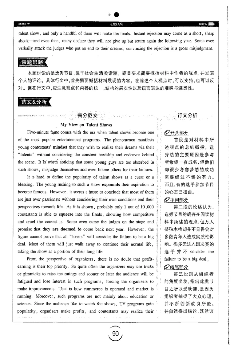 星火简专八写作黄任_2025专四专八真题及备考资料_2009-2024专八真题+备考资料_专八资料电子书_24专八作文专题资料_星火专八写作120篇