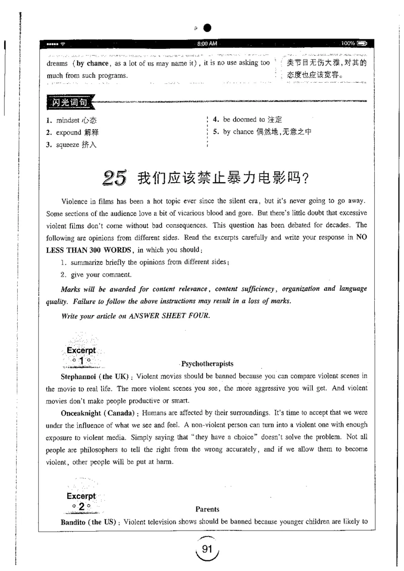 星火简专八写作黄任_2025专四专八真题及备考资料_2009-2024专八真题+备考资料_专八资料电子书_24专八作文专题资料_星火专八写作120篇