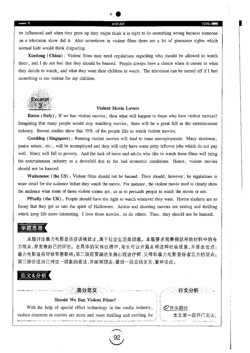 星火简专八写作黄任_2025专四专八真题及备考资料_2009-2024专八真题+备考资料_专八资料电子书_24专八作文专题资料_星火专八写作120篇