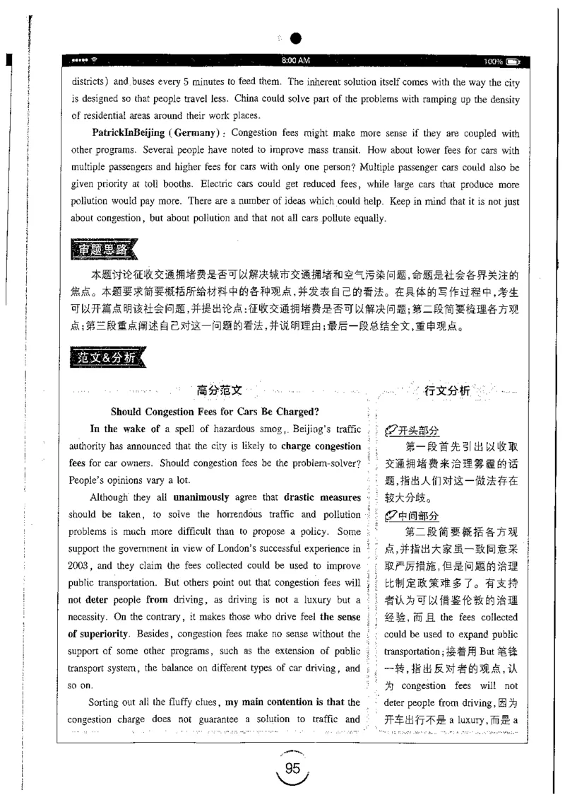 星火简专八写作黄任_2025专四专八真题及备考资料_2009-2024专八真题+备考资料_专八资料电子书_24专八作文专题资料_星火专八写作120篇