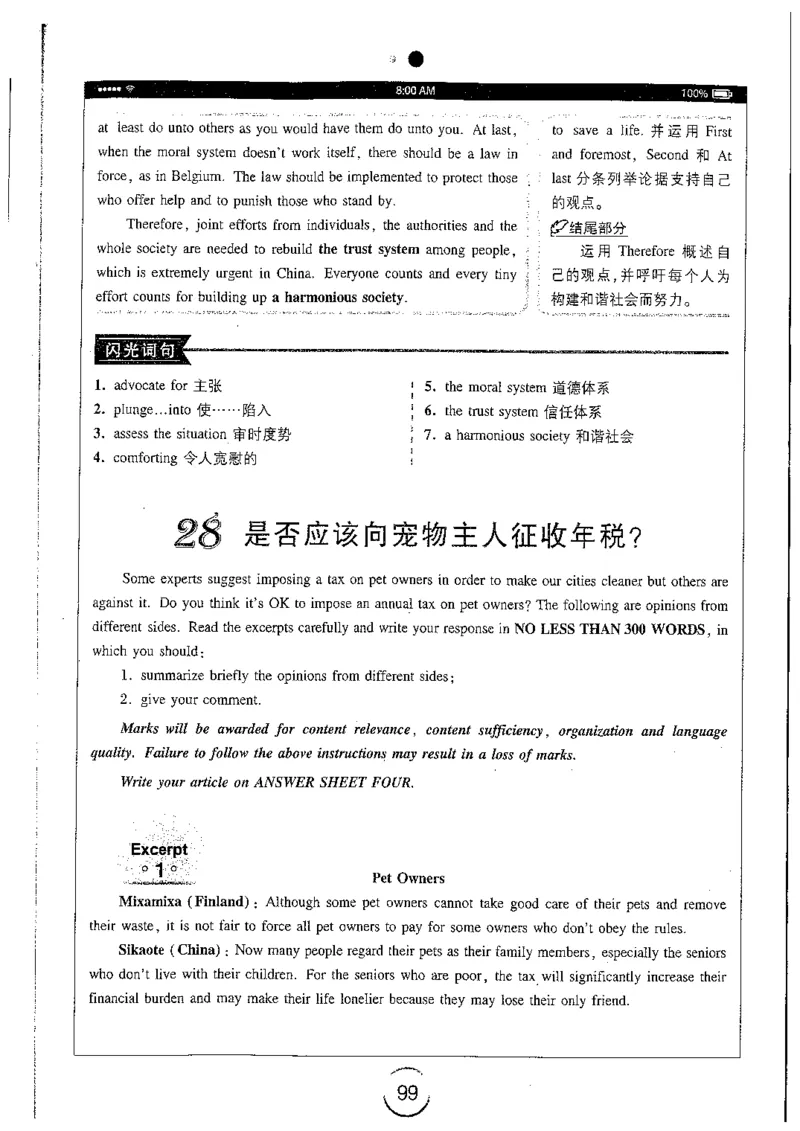 星火简专八写作黄任_2025专四专八真题及备考资料_2009-2024专八真题+备考资料_专八资料电子书_24专八作文专题资料_星火专八写作120篇