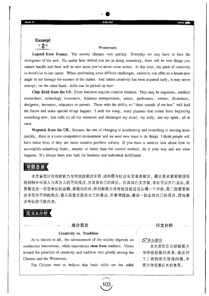 星火简专八写作黄任_2025专四专八真题及备考资料_2009-2024专八真题+备考资料_专八资料电子书_24专八作文专题资料_星火专八写作120篇