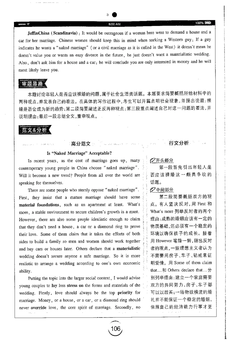 星火简专八写作黄任_2025专四专八真题及备考资料_2009-2024专八真题+备考资料_专八资料电子书_24专八作文专题资料_星火专八写作120篇