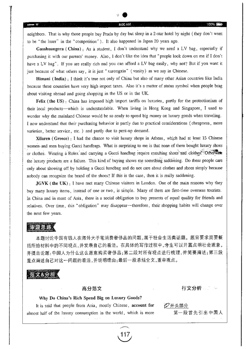 星火简专八写作黄任_2025专四专八真题及备考资料_2009-2024专八真题+备考资料_专八资料电子书_24专八作文专题资料_星火专八写作120篇