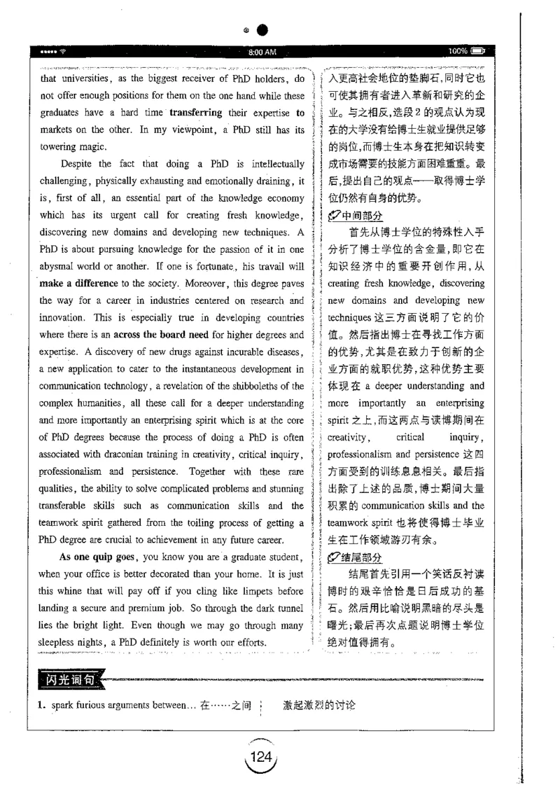 星火简专八写作黄任_2025专四专八真题及备考资料_2009-2024专八真题+备考资料_专八资料电子书_24专八作文专题资料_星火专八写作120篇