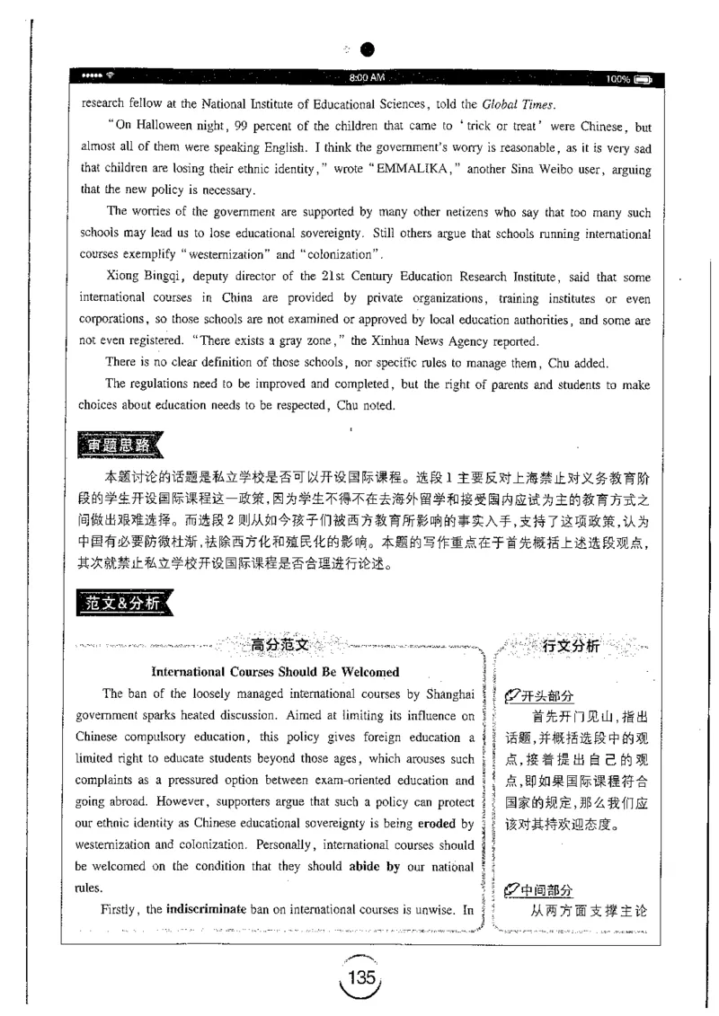 星火简专八写作黄任_2025专四专八真题及备考资料_2009-2024专八真题+备考资料_专八资料电子书_24专八作文专题资料_星火专八写作120篇