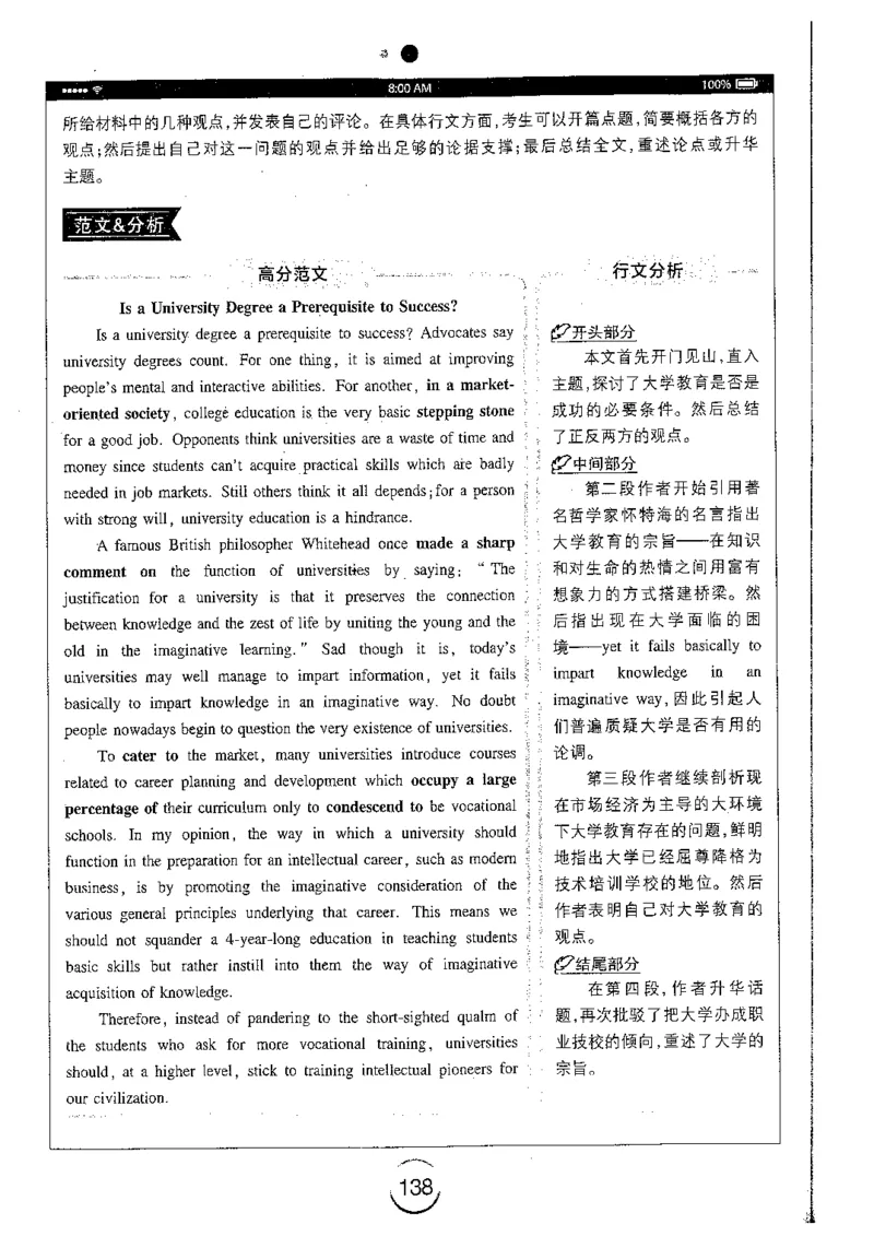 星火简专八写作黄任_2025专四专八真题及备考资料_2009-2024专八真题+备考资料_专八资料电子书_24专八作文专题资料_星火专八写作120篇