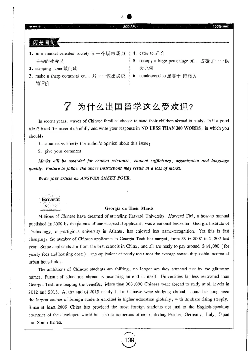 星火简专八写作黄任_2025专四专八真题及备考资料_2009-2024专八真题+备考资料_专八资料电子书_24专八作文专题资料_星火专八写作120篇