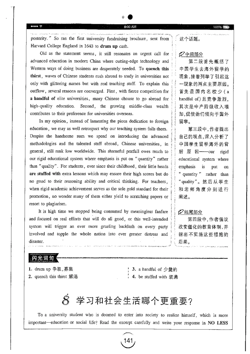 星火简专八写作黄任_2025专四专八真题及备考资料_2009-2024专八真题+备考资料_专八资料电子书_24专八作文专题资料_星火专八写作120篇