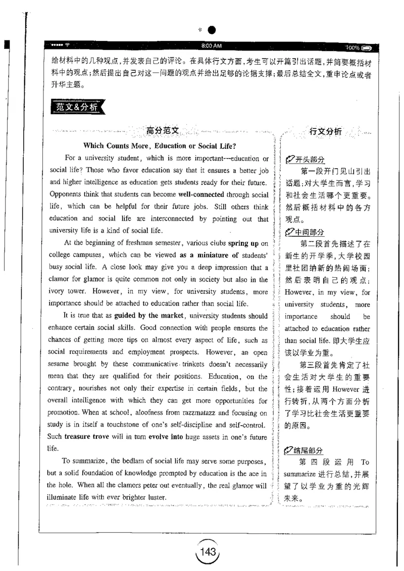 星火简专八写作黄任_2025专四专八真题及备考资料_2009-2024专八真题+备考资料_专八资料电子书_24专八作文专题资料_星火专八写作120篇