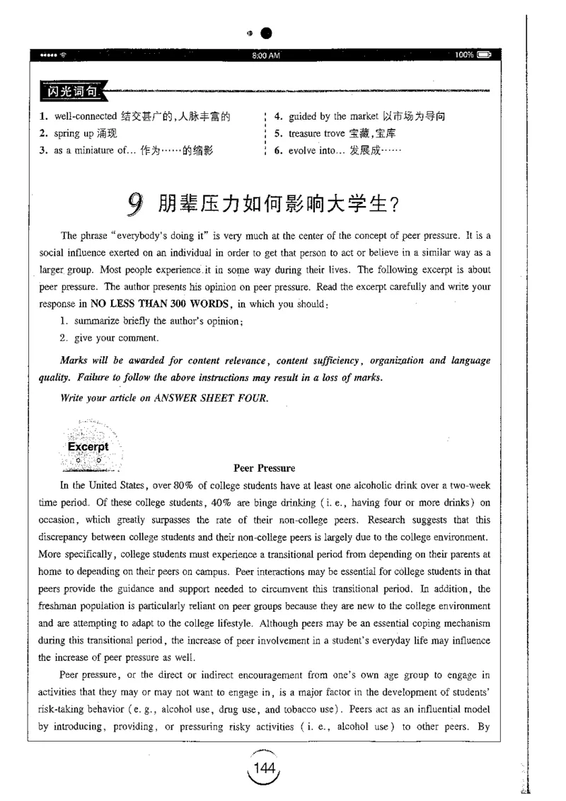 星火简专八写作黄任_2025专四专八真题及备考资料_2009-2024专八真题+备考资料_专八资料电子书_24专八作文专题资料_星火专八写作120篇