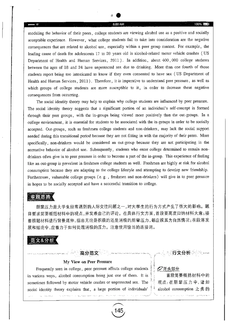 星火简专八写作黄任_2025专四专八真题及备考资料_2009-2024专八真题+备考资料_专八资料电子书_24专八作文专题资料_星火专八写作120篇