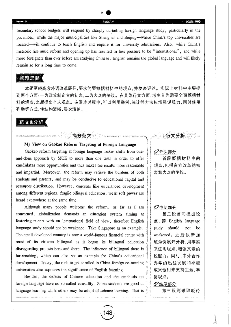 星火简专八写作黄任_2025专四专八真题及备考资料_2009-2024专八真题+备考资料_专八资料电子书_24专八作文专题资料_星火专八写作120篇