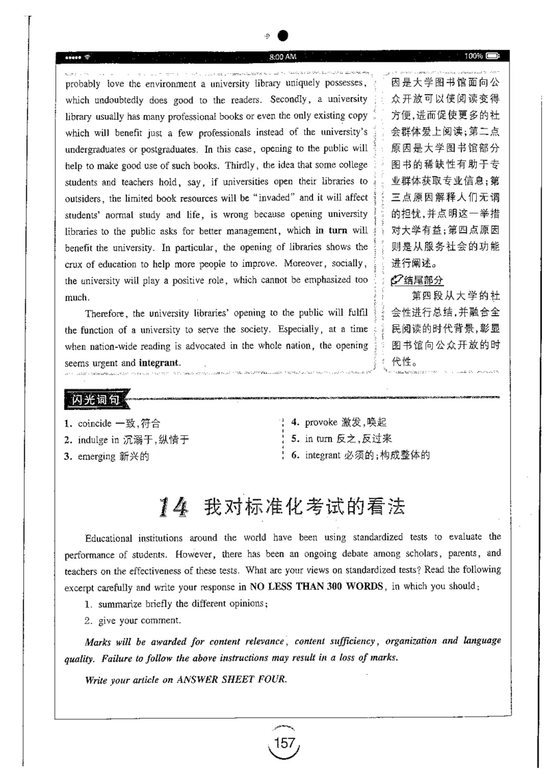 星火简专八写作黄任_2025专四专八真题及备考资料_2009-2024专八真题+备考资料_专八资料电子书_24专八作文专题资料_星火专八写作120篇