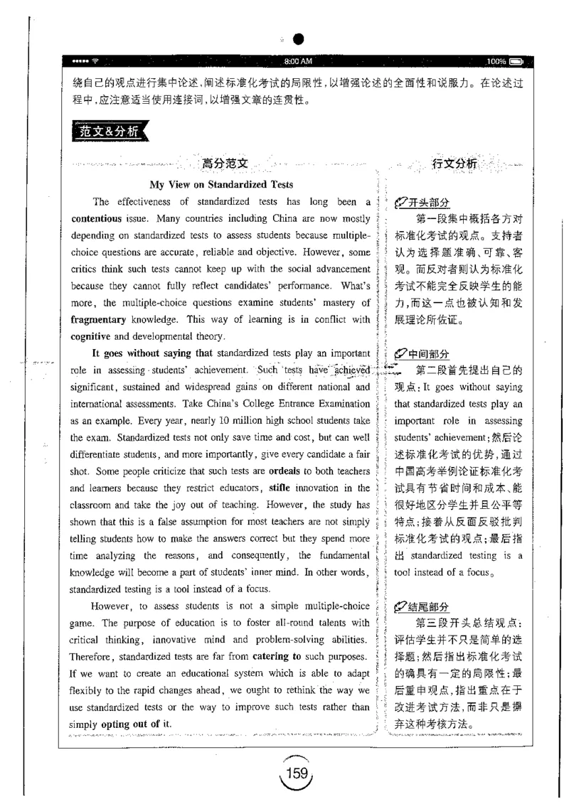 星火简专八写作黄任_2025专四专八真题及备考资料_2009-2024专八真题+备考资料_专八资料电子书_24专八作文专题资料_星火专八写作120篇