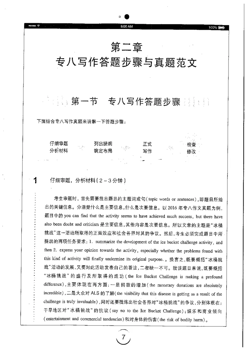 星火简专八写作黄任_2025专四专八真题及备考资料_2009-2024专八真题+备考资料_专八资料电子书_24专八作文专题资料_星火专八写作120篇
