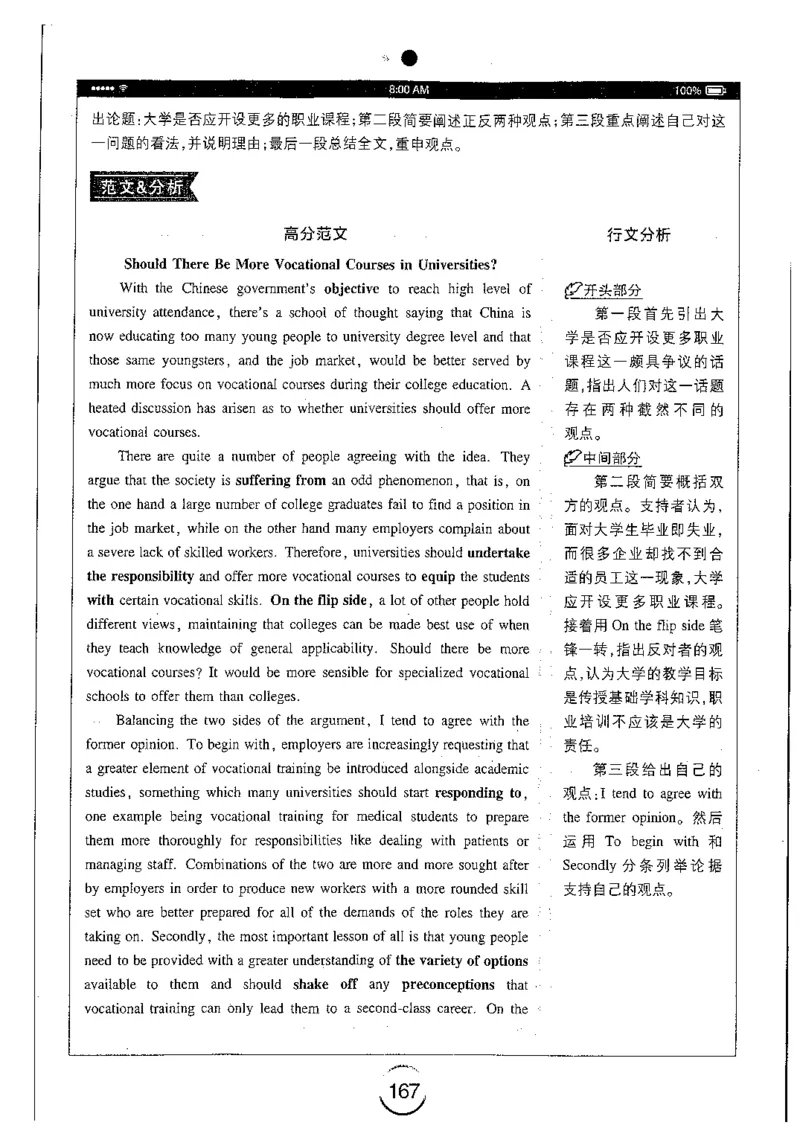 星火简专八写作黄任_2025专四专八真题及备考资料_2009-2024专八真题+备考资料_专八资料电子书_24专八作文专题资料_星火专八写作120篇