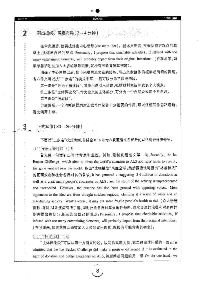 星火简专八写作黄任_2025专四专八真题及备考资料_2009-2024专八真题+备考资料_专八资料电子书_24专八作文专题资料_星火专八写作120篇