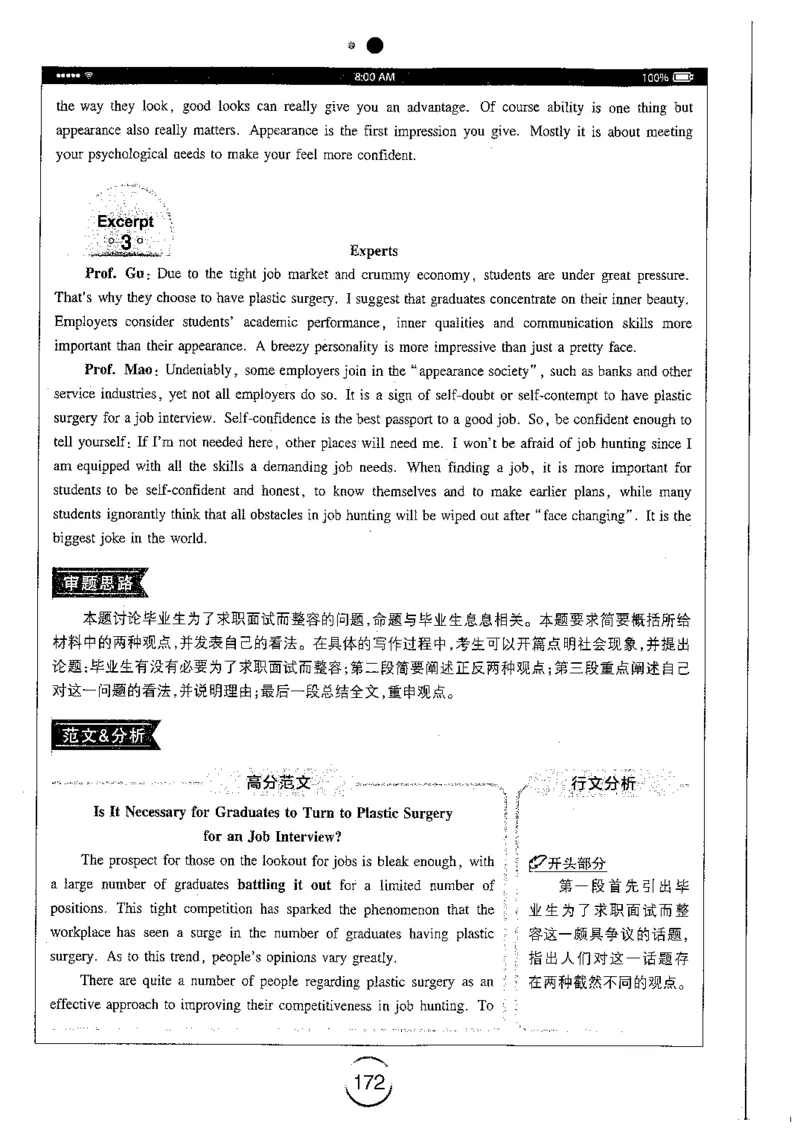 星火简专八写作黄任_2025专四专八真题及备考资料_2009-2024专八真题+备考资料_专八资料电子书_24专八作文专题资料_星火专八写作120篇