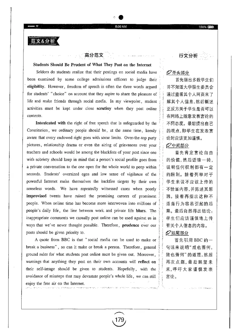 星火简专八写作黄任_2025专四专八真题及备考资料_2009-2024专八真题+备考资料_专八资料电子书_24专八作文专题资料_星火专八写作120篇