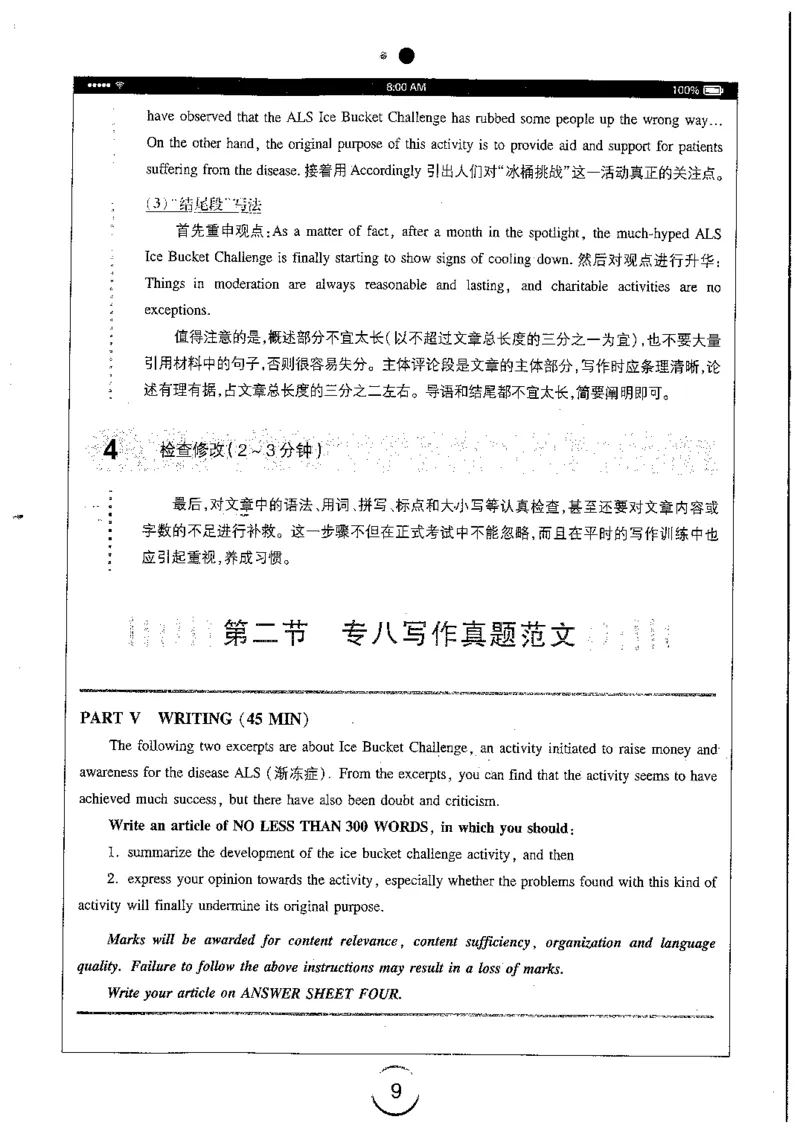 星火简专八写作黄任_2025专四专八真题及备考资料_2009-2024专八真题+备考资料_专八资料电子书_24专八作文专题资料_星火专八写作120篇