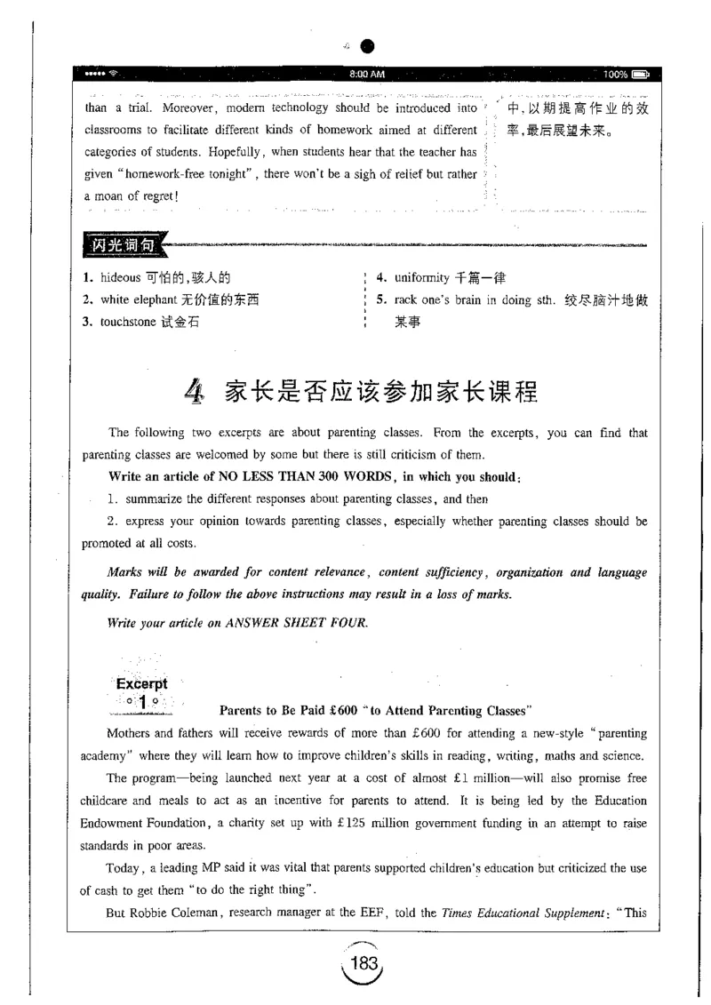 星火简专八写作黄任_2025专四专八真题及备考资料_2009-2024专八真题+备考资料_专八资料电子书_24专八作文专题资料_星火专八写作120篇