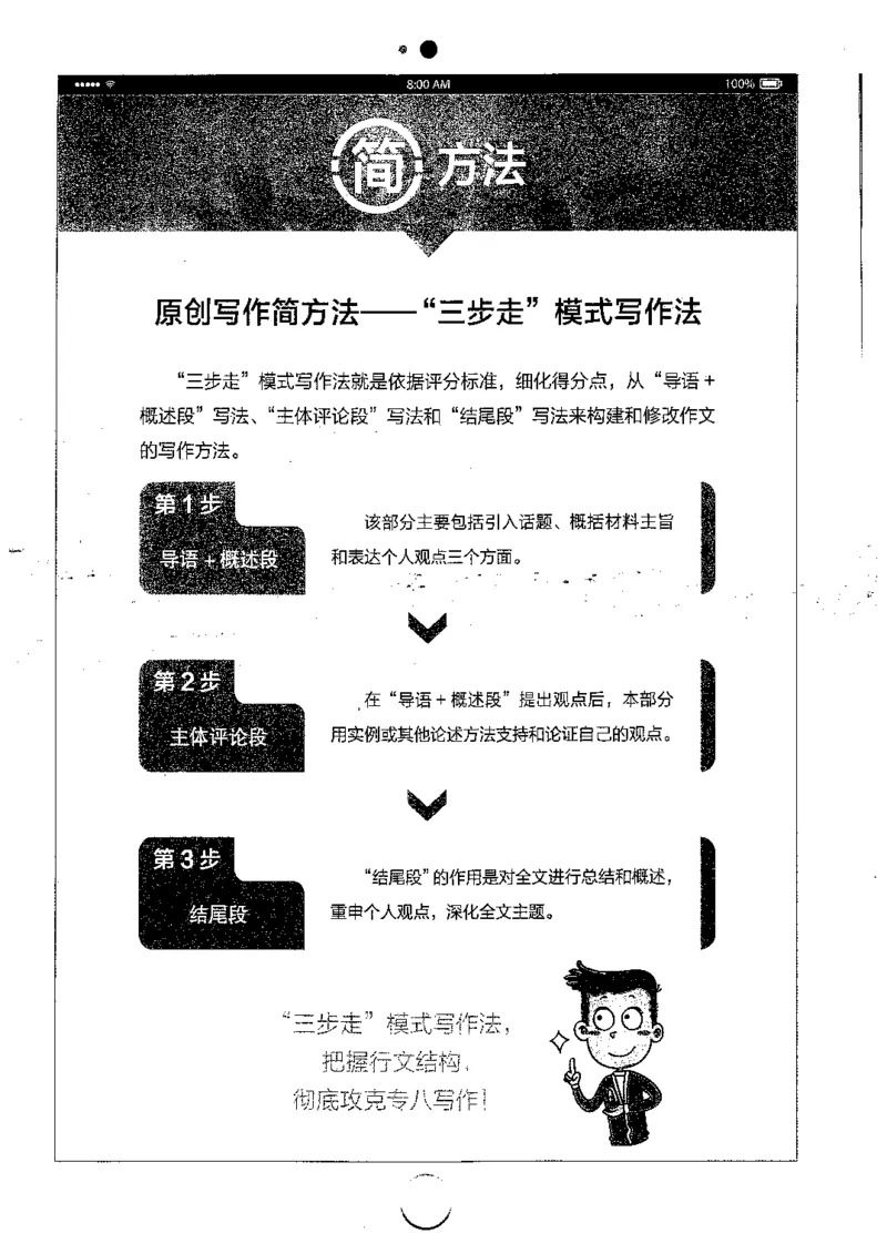 星火简专八写作黄任_2025专四专八真题及备考资料_2009-2024专八真题+备考资料_专八资料电子书_24专八作文专题资料_星火专八写作120篇