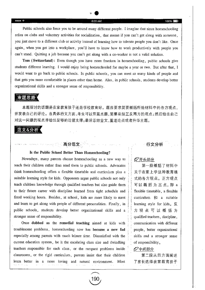 星火简专八写作黄任_2025专四专八真题及备考资料_2009-2024专八真题+备考资料_专八资料电子书_24专八作文专题资料_星火专八写作120篇